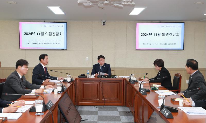 2024년 11월중 의원간담회