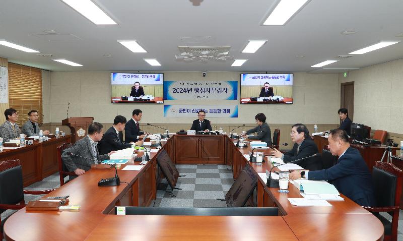2024년도 행정사무감사