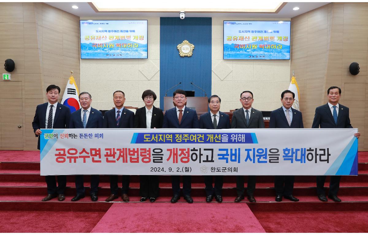 도서지역 정주여건 개선을 위해 공유수면 관계법령을 개정하고 국비지원을 확대하라 첨부이미지 : 24.09.02 도서지역 정주여건 개선을 위해 공유수면 관계법령을 개정하고 국비지원을 확대하라.JPG