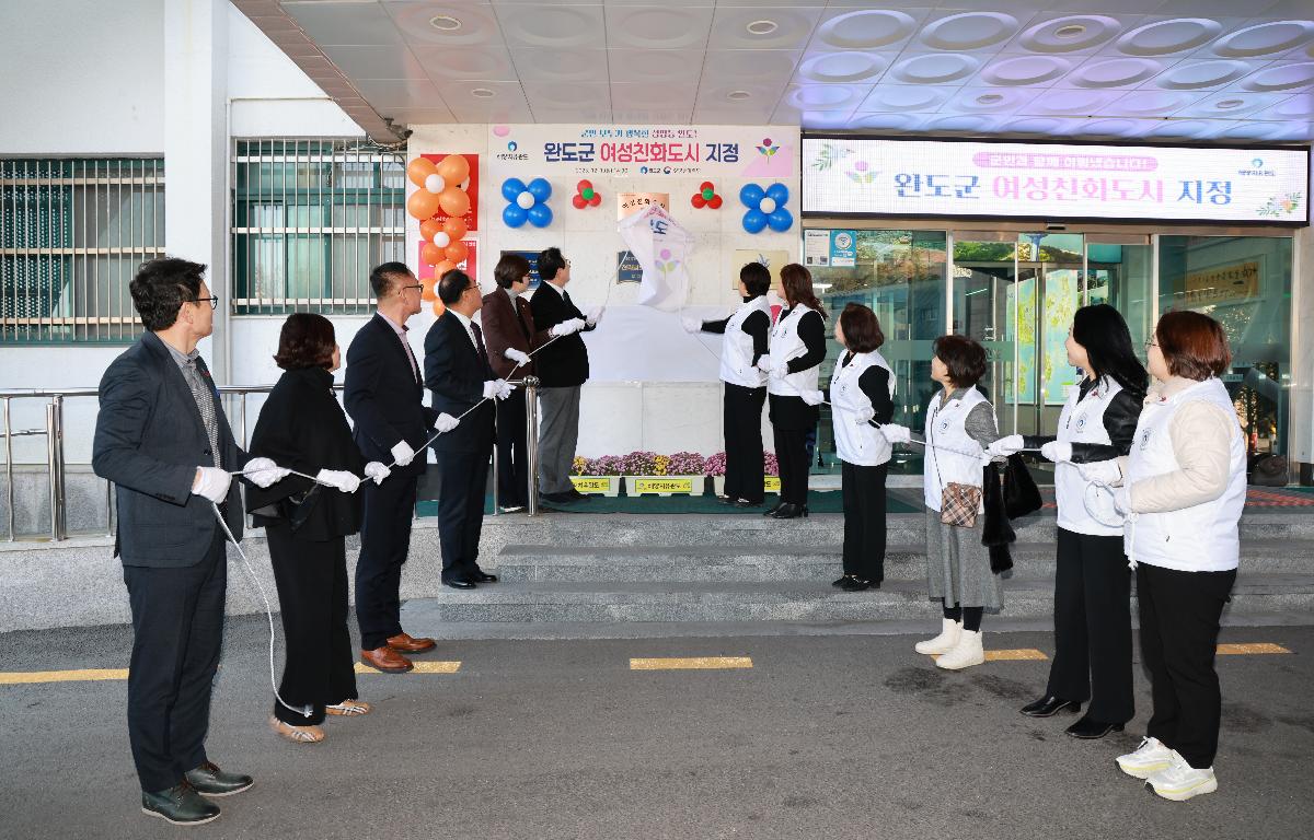 완도군 여성친화도시 지정 첨부이미지 : 1U7A8476.JPG