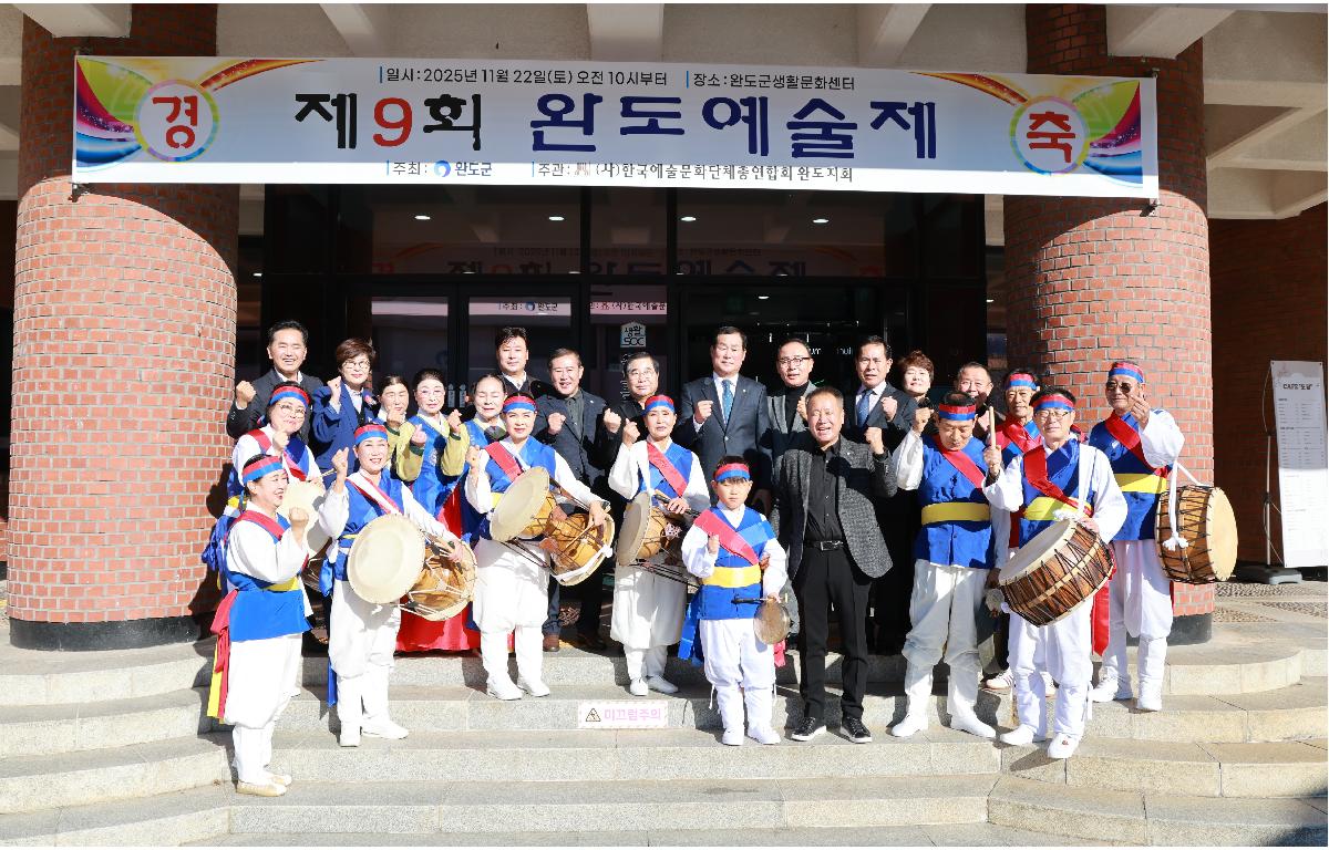 2025 제9회 완도예술제 첨부이미지 : 1U7A7539.JPG