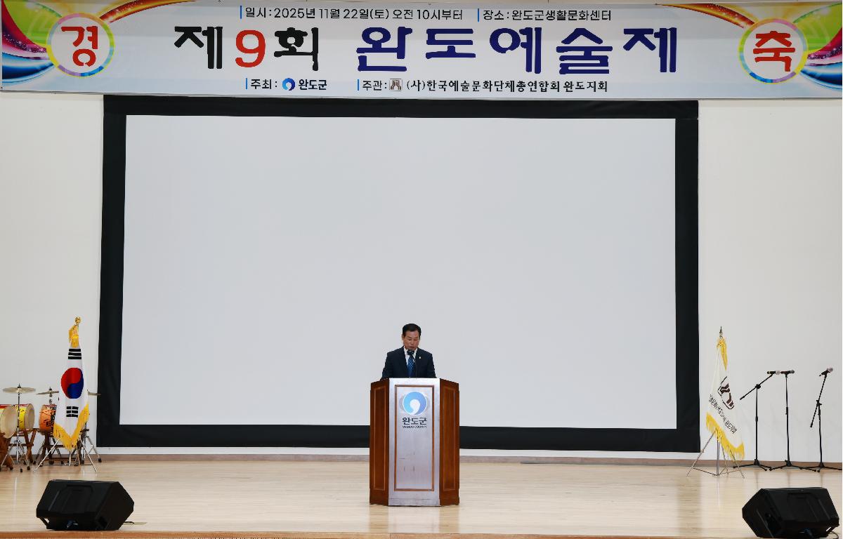 2025 제9회 완도예술제 첨부이미지 : 1U7A7663.JPG