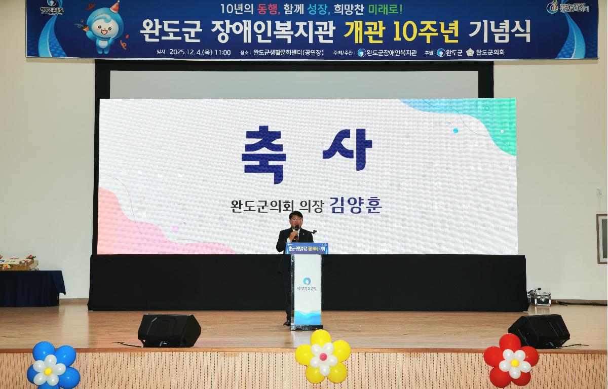 완도군장애인복지관 개관 10주년 기념식 첨부이미지 : 1U7A8918.JPG