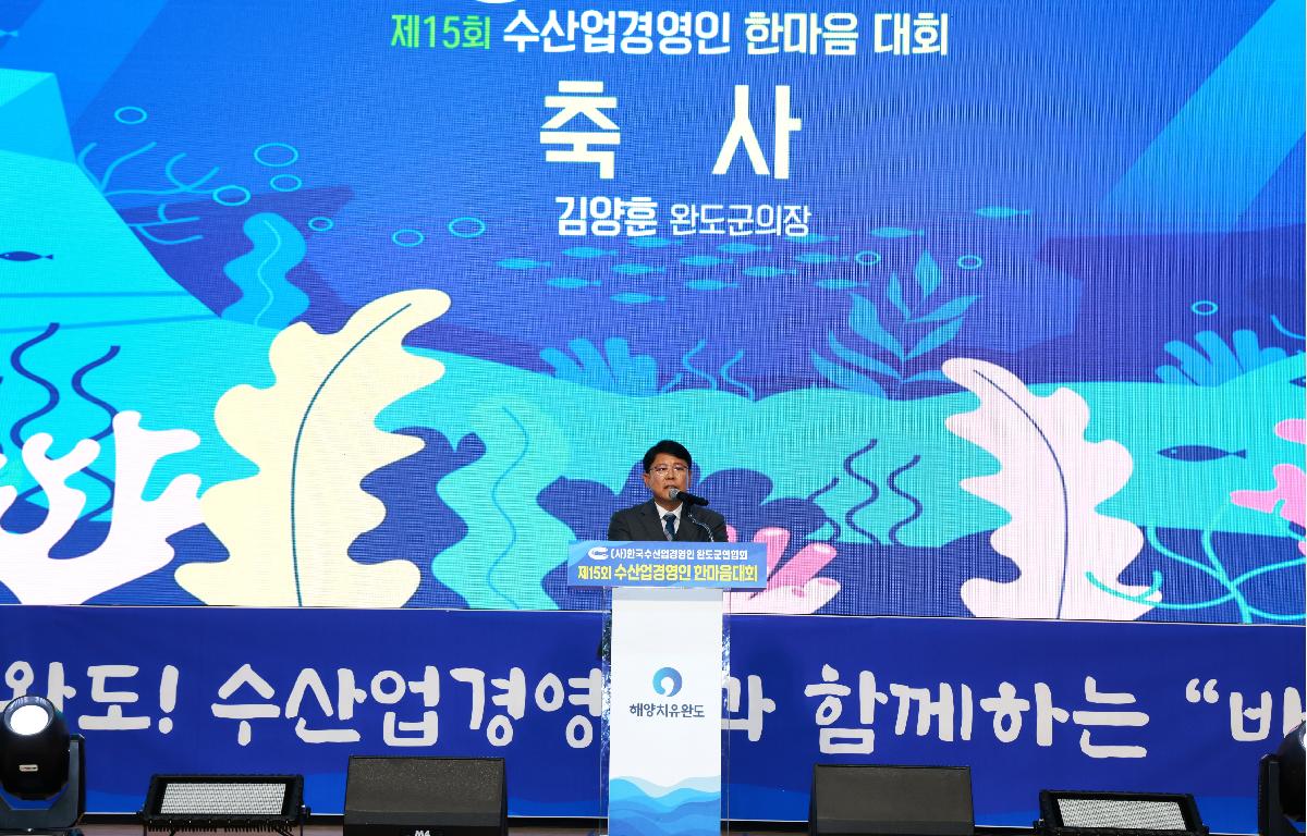  제15회 완도군연합회 수산업경영인  한마음대회 첨부이미지 : 1U7A8725.JPG