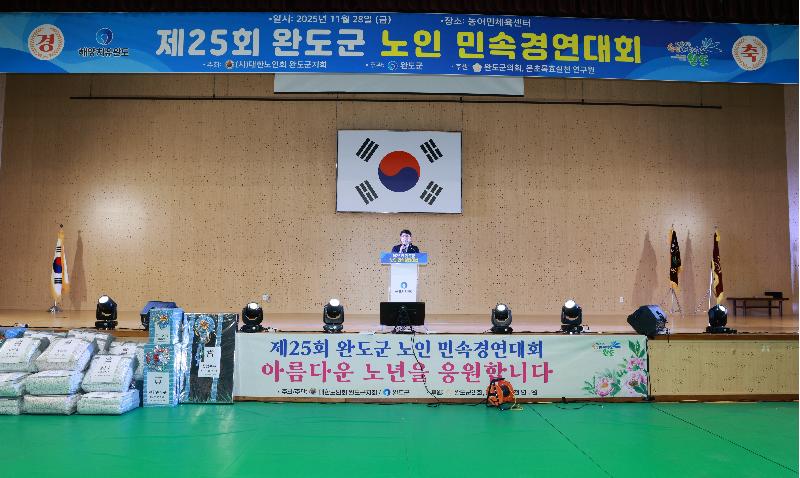 제25회 노인 민속경연대회