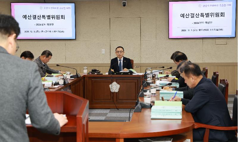 예산결산특별위원회(2026년 예산안)