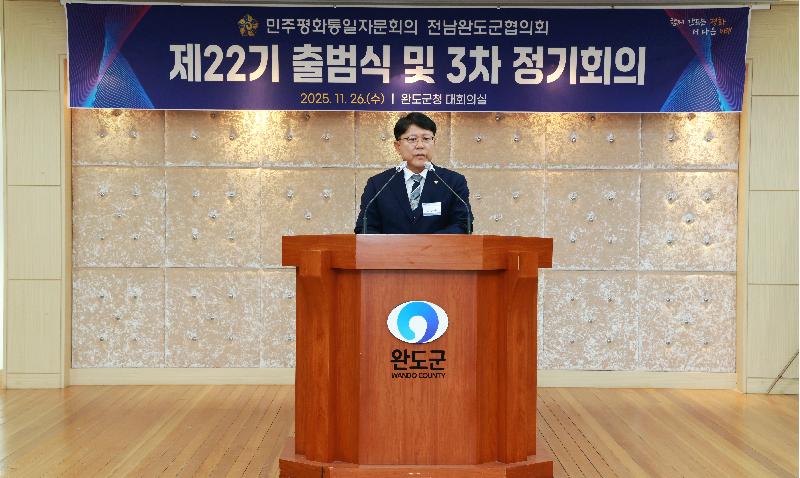 22기 민주평통 출범식