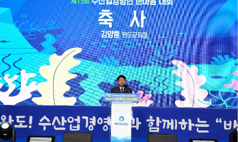  제15회 완도군연합회 수산업경영인  한마음대회