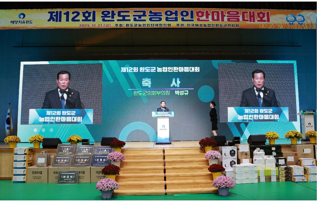 제12회 완도군농업인 한마음대회 첨부이미지 : 1U7A7432.JPG