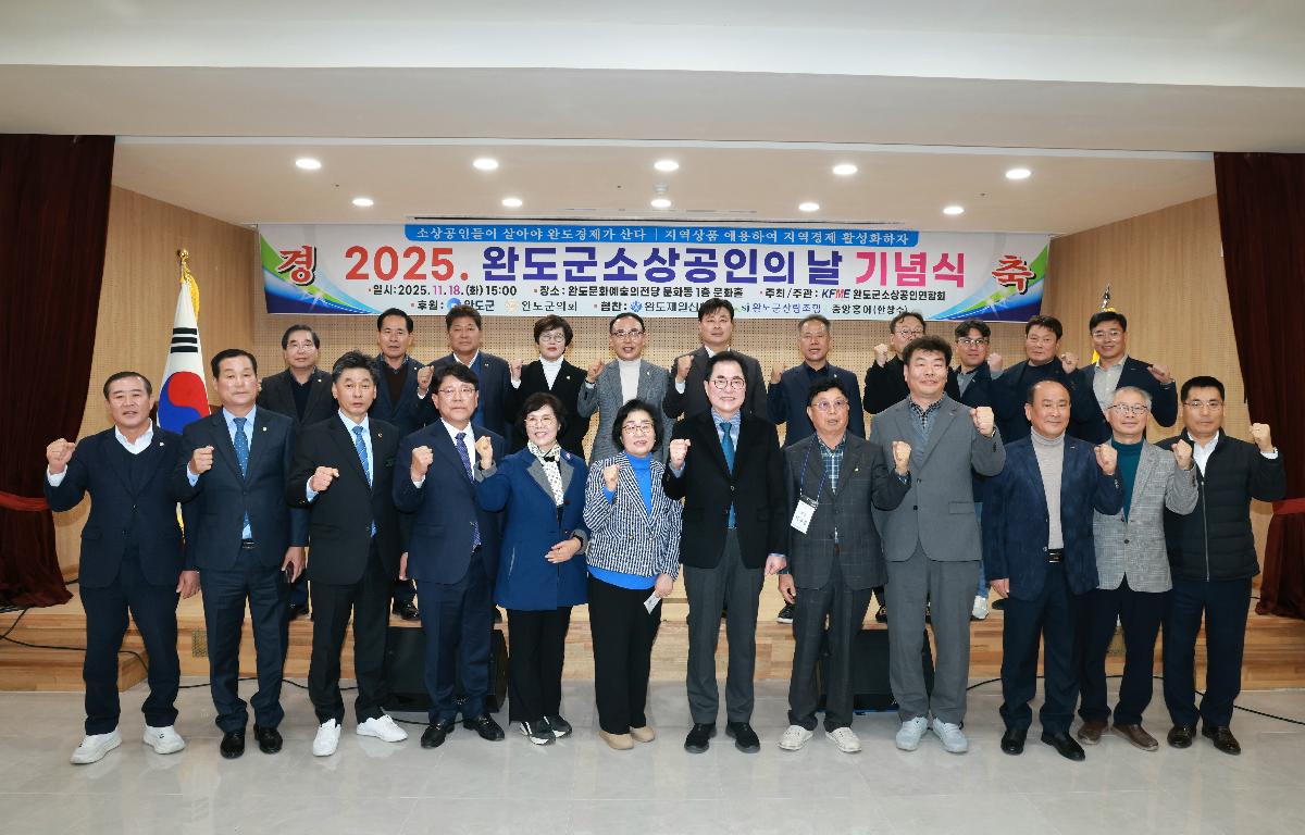 2025 완도군 소상공인의 날 기념식 첨부이미지 : 1U7A6250.JPG