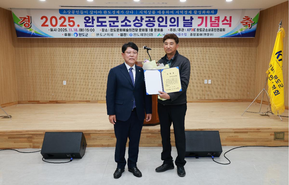 2025 완도군 소상공인의 날 기념식 첨부이미지 : 1U7A6178.JPG