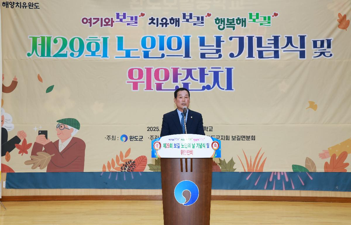 보길면 제29회 노인의 날 기념식 첨부이미지 : 1U7A4548.JPG