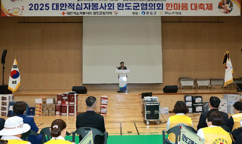 대한적십자봉사회 완도군협의회 한마음대축제