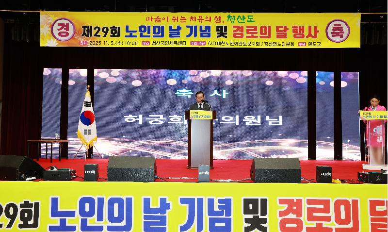 청산면 제29회 노인의 날 기념식