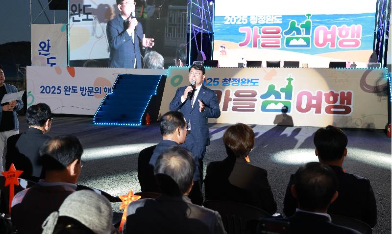 2025 청정완도 가을섬여행 개막 축하쇼