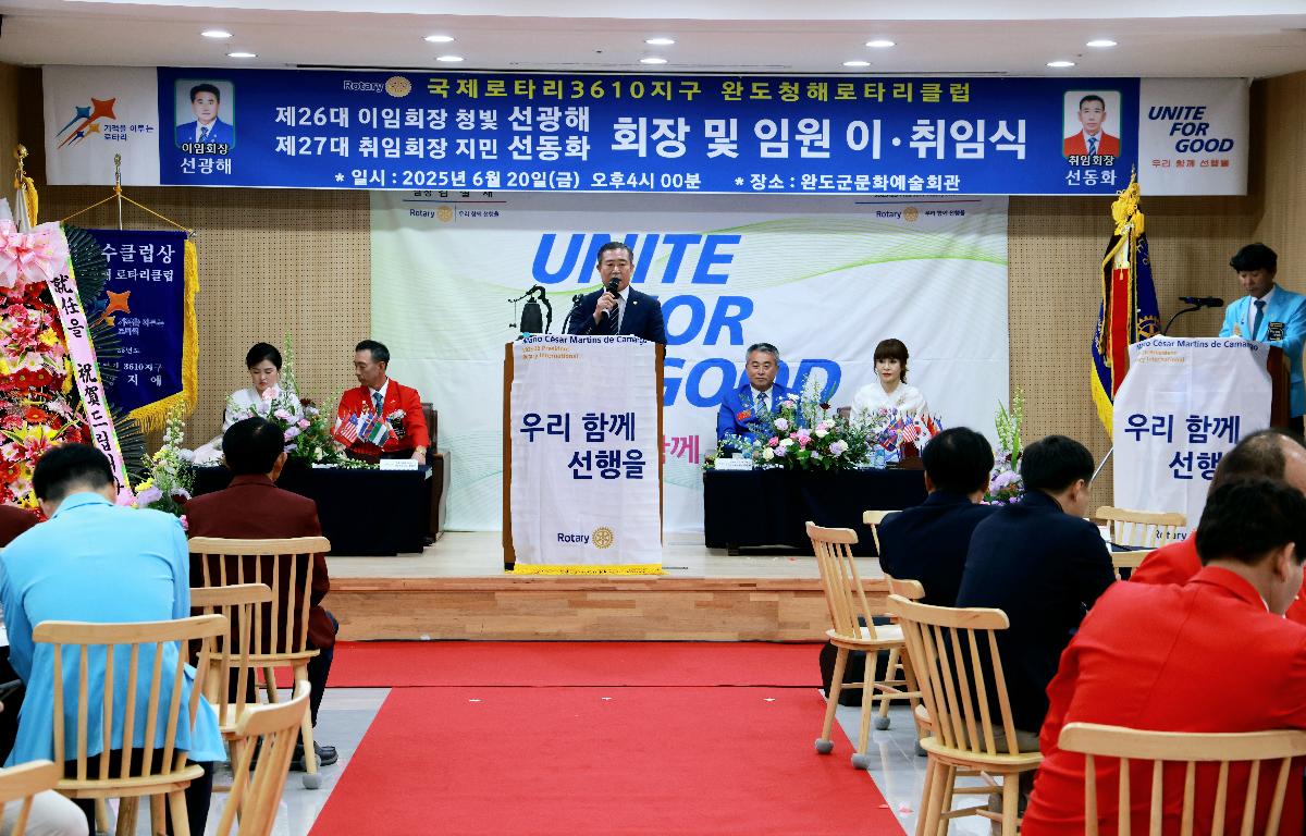완도청해로타리클럽 회장단 이.취임식 첨부이미지 : 1U7A7629.JPG