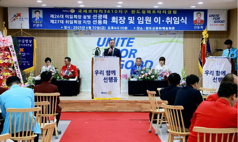 완도청해로타리클럽 회장단 이.취임식
