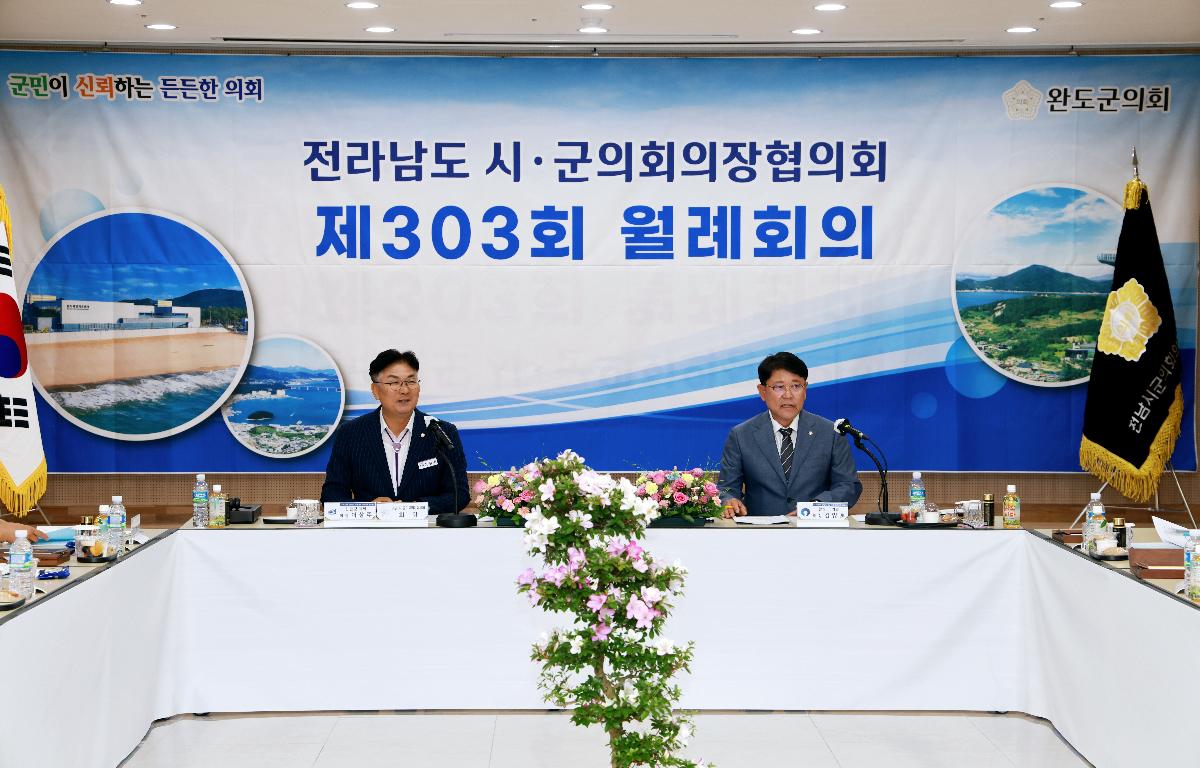 제303회 전남시군의회 의장협의회 월례회 첨부이미지 : 1U7A5161.JPG