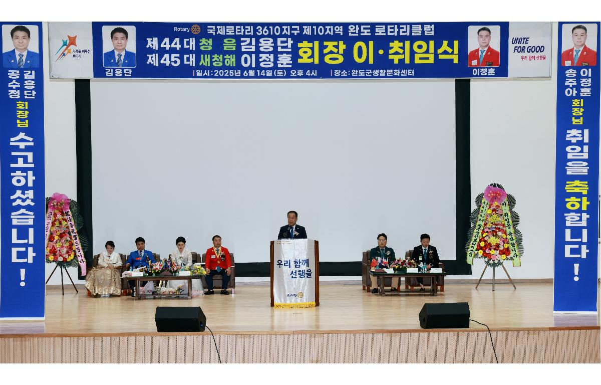 완도로타리클럽 회장 이.취임식 첨부이미지 : 1U7A6651.JPG