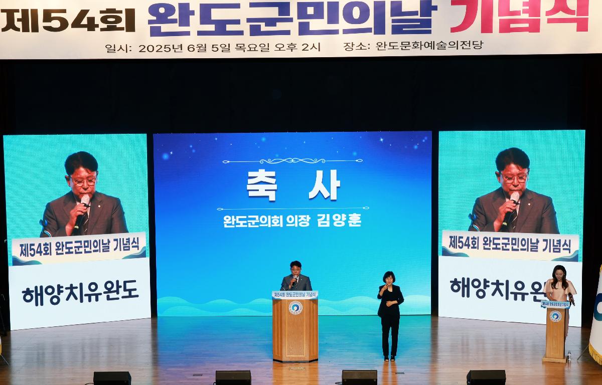 제54회 완도군민의 날 기념식 첨부이미지 : 1U7A3553.JPG