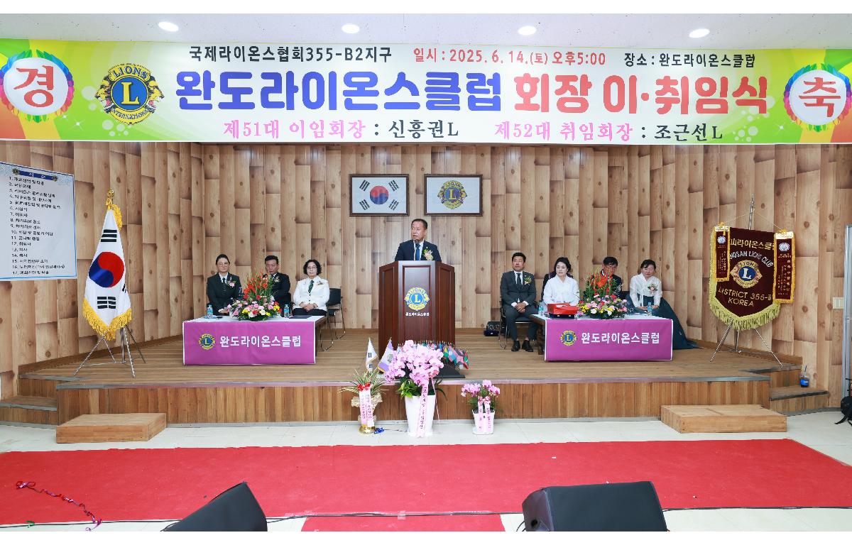 완도라이온스클럽 회장 이.취임식 첨부이미지 : 1U7A6757.JPG