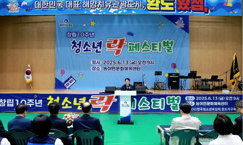 한국청소년육성회 완도지구회 창리10주년 청소년 락페스티벌