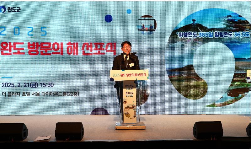 2025 완도방문의해 선포식