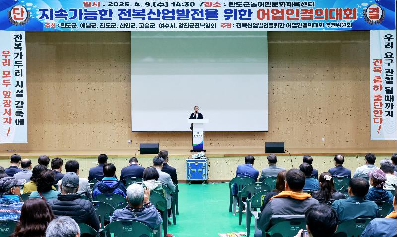 지속가능한 전복산업발전을 위한 어업인 결의대회