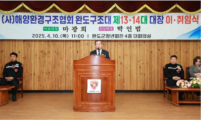 (사)해양환경구조협회 완도구조대 이.취임식