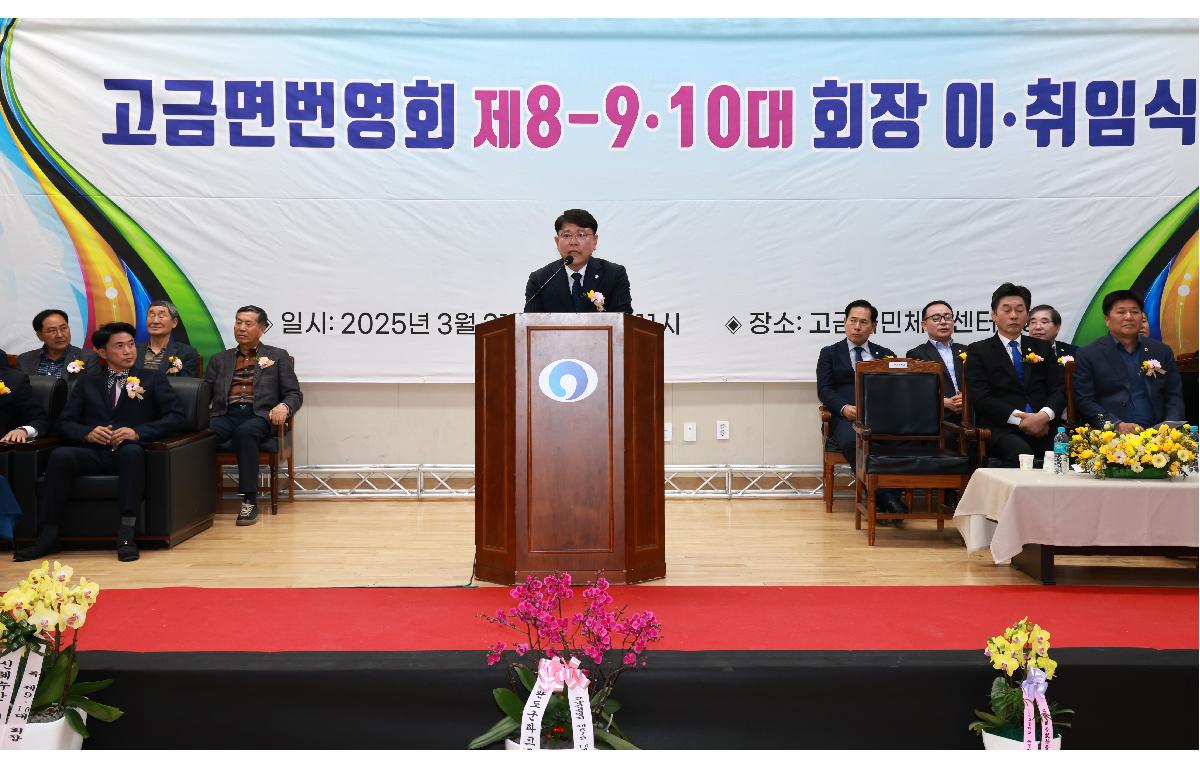 고금면 번영회 제8, 9.10대 회장 이.취임식 첨부이미지 : 1U7A2472.JPG