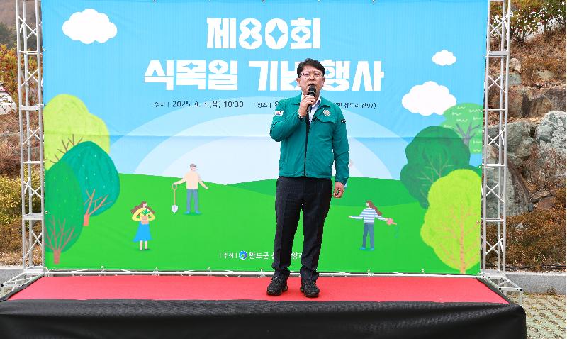 제80회 식목일 행사