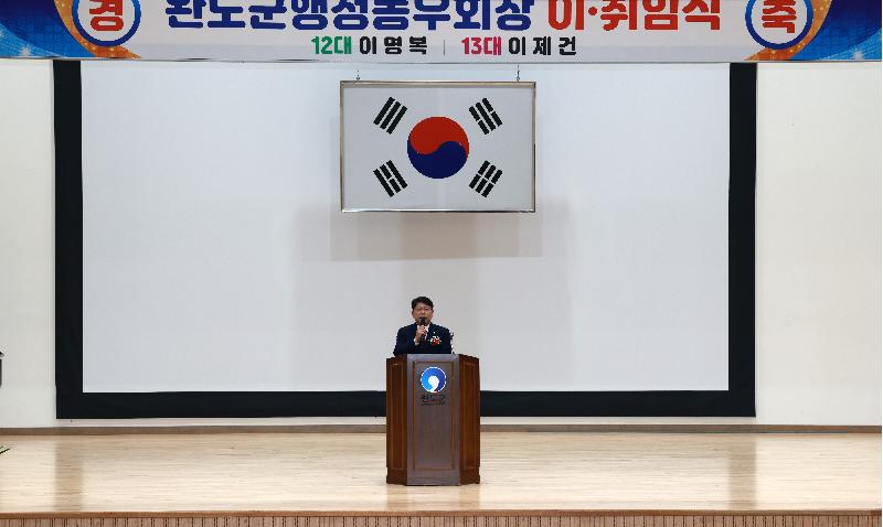 완도군 행정동우회 제12.13대 회장 이취임식