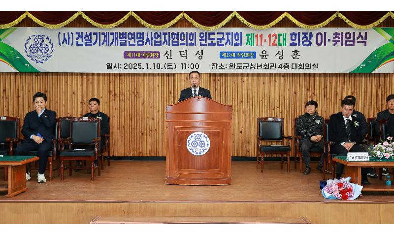 제11.12대 (사)건설기계개별연명사업자협의회 이취임식