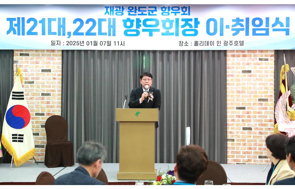 재광 완도군 향우회 제21, 22대 향우회장 이.취임식 첨부이미지 : 재광완도군향우회1.JPG