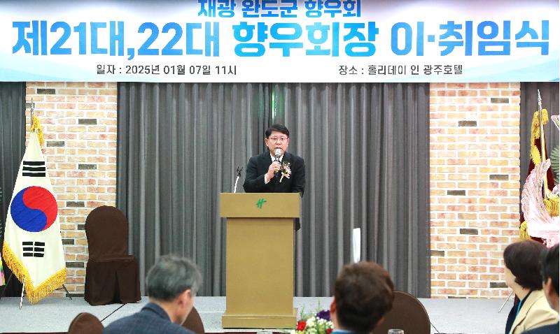 재광 완도군 향우회 제21, 22대 향우회장 이.취임식
