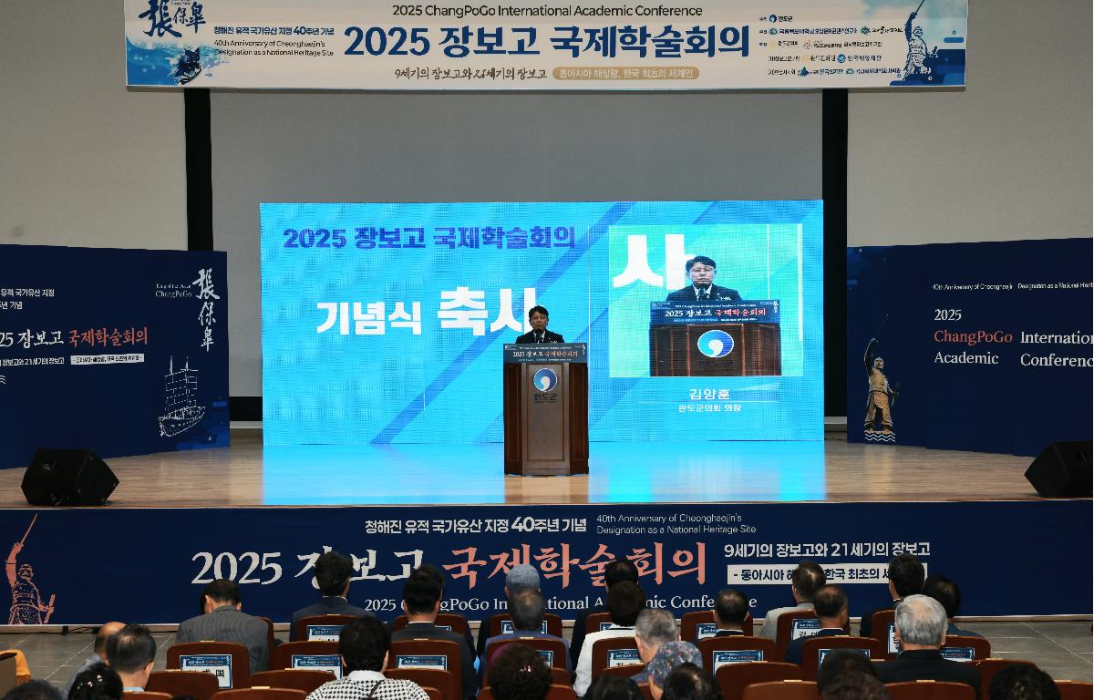 청해진유적 국가유산 지정40주년 기념 장보고국제학술회의 기념식 첨부이미지 : 1U7A0625.JPG