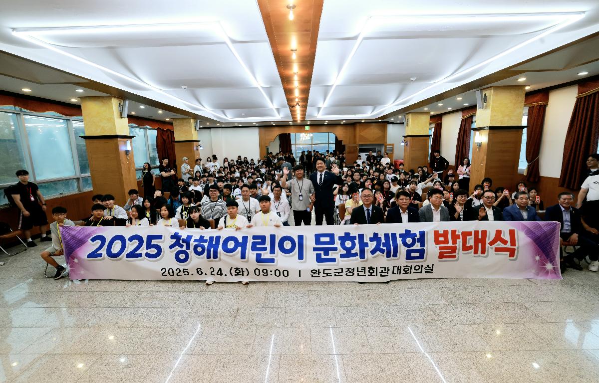 2025 청해어린이 문화체험 발대식 첨부이미지 : 1U7A9457.JPG