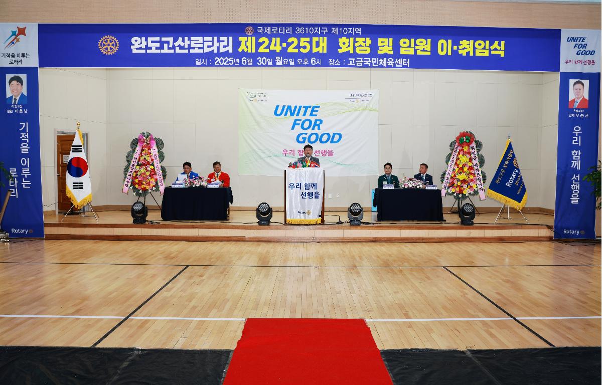 완도고산로타리클럽 회장 이.취임식 첨부이미지 : 1U7A1177.JPG