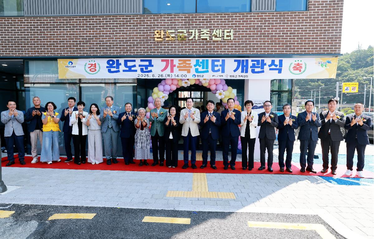 완도군 가족센터 개관식 첨부이미지 : 1U7A0158.JPG