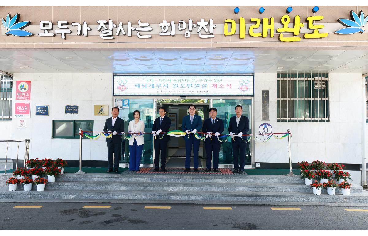 해남세무서 완도민원실 개소식 첨부이미지 : 1U7A9719.JPG
