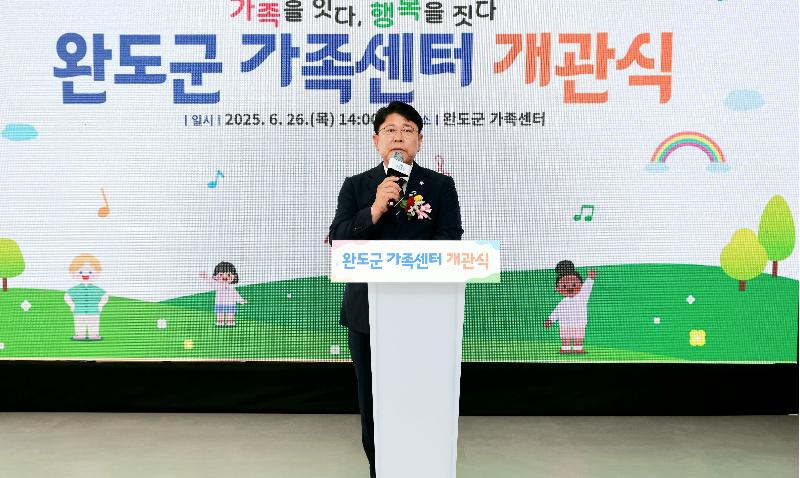 완도군 가족센터 개관식