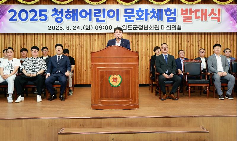 2025 청해어린이 문화체험 발대식