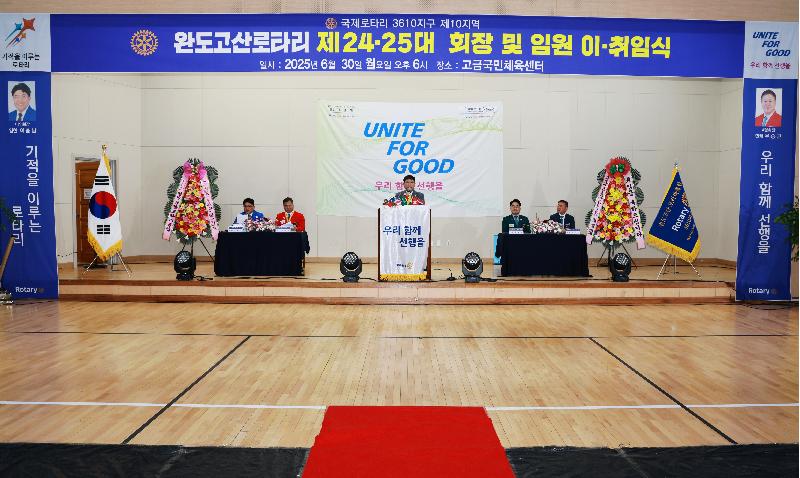 완도고산로타리클럽 회장 이.취임식