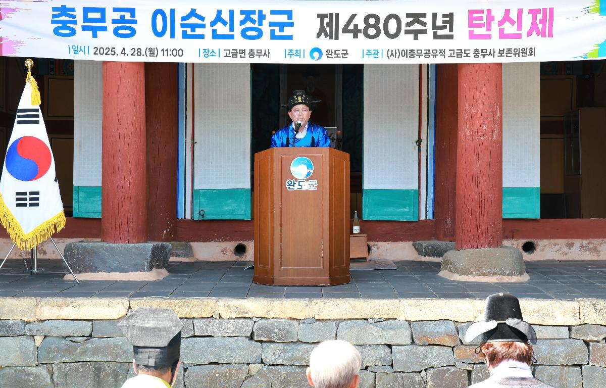 이순신 장군 제480주기 탄신제 기념행사 첨부이미지 : 1U7A8741.JPG