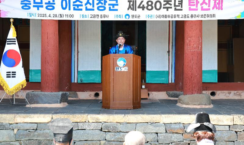 이순신 장군 제480주기 탄신제 기념행사