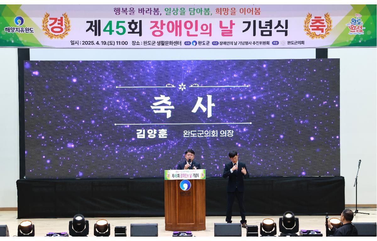 제45회 장애인의 날 기념행사 첨부이미지 : 1U7A6783.JPG