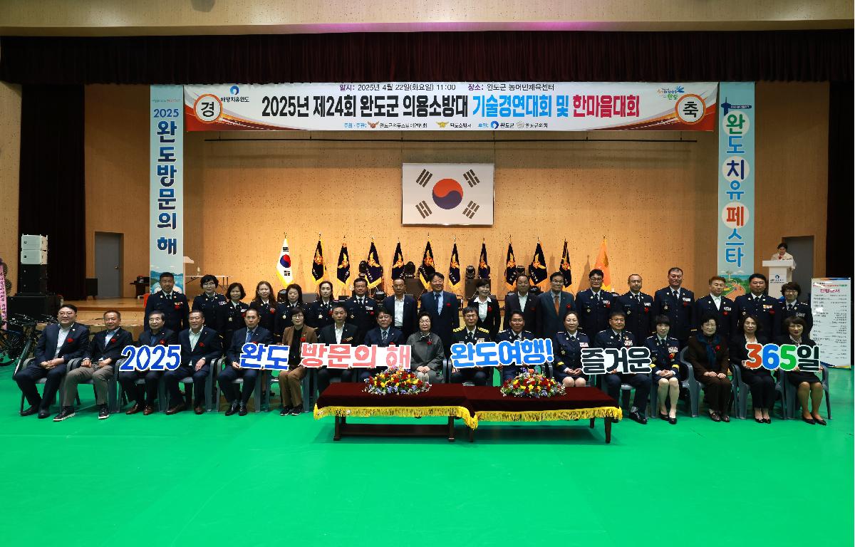 2025년 완도군회의용소방대 기술경영대회 첨부이미지 : 1U7A7188.JPG