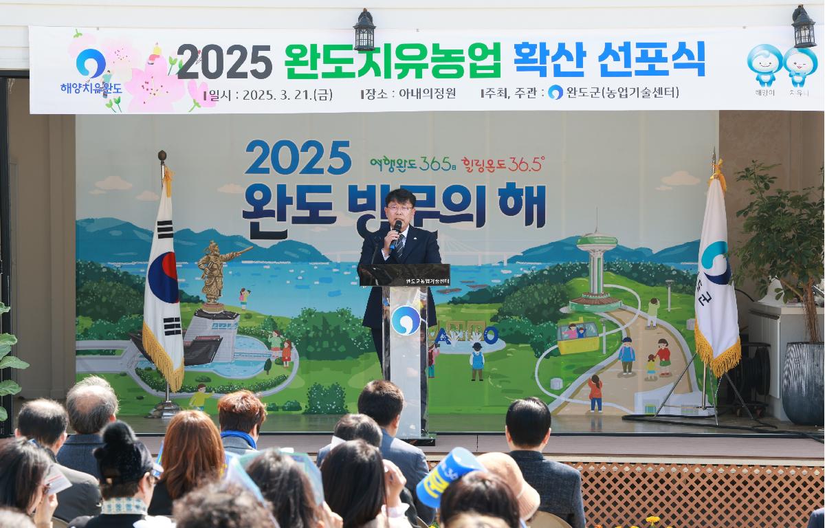 2025 완도 방문의 해 완도치유농업 확산 선포식 첨부이미지 : 완도치유농업1.JPG