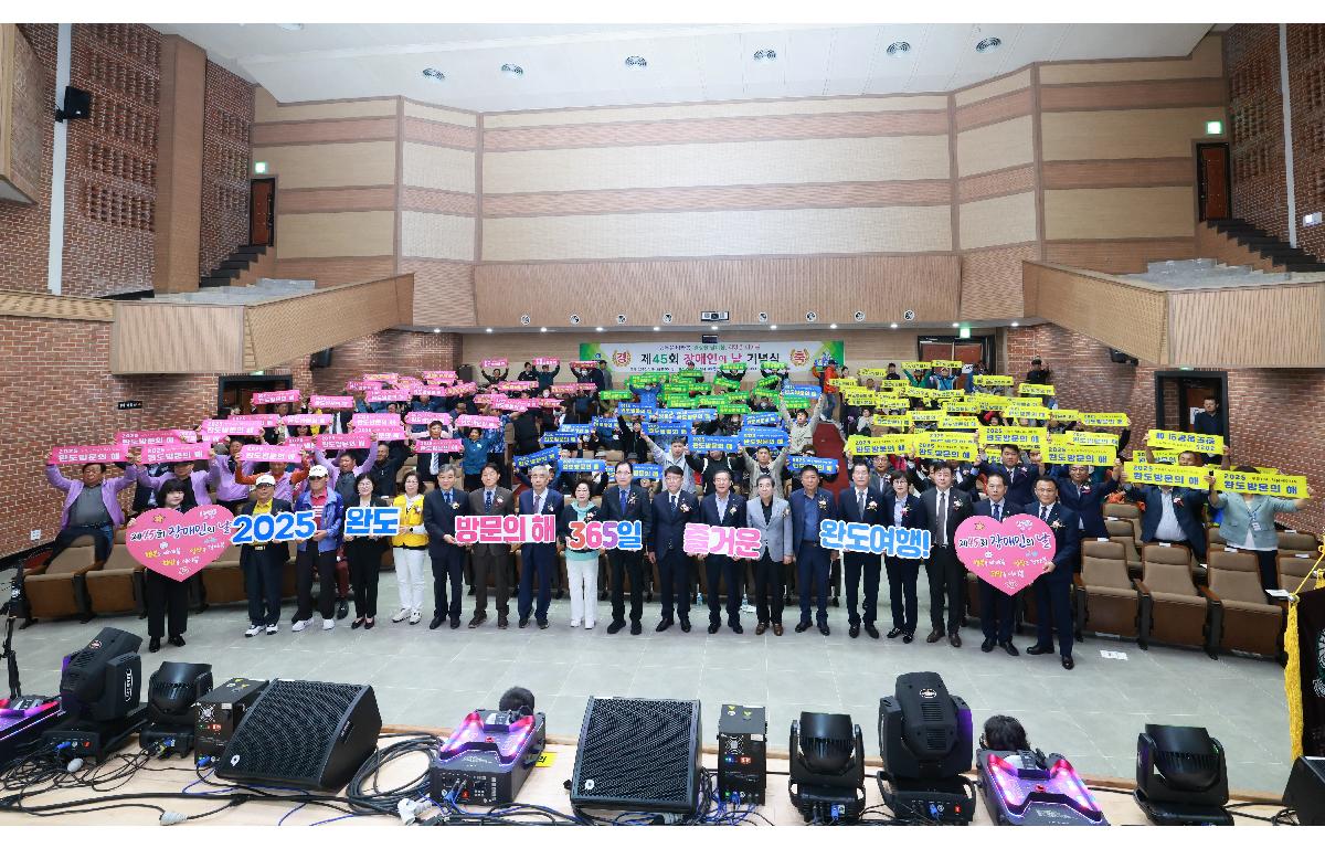 제45회 장애인의 날 기념행사 첨부이미지 : 1U7A6792.JPG