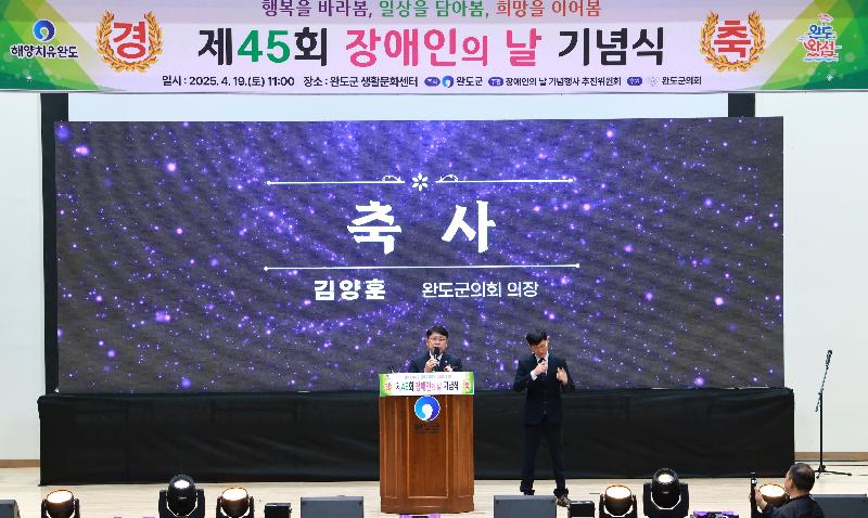 제45회 장애인의 날 기념행사